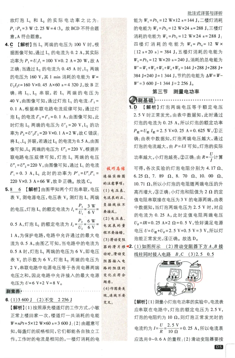 《2024版《初中必刷题》物理9下（HK）-参考答案_初中全科知识点总结和试卷_赠送习题试卷_初中3年学习辅助资料_2、2025初中必刷题合集_初中必刷题23+24+25上册_24初中必刷题上册+下册全》第7页预览