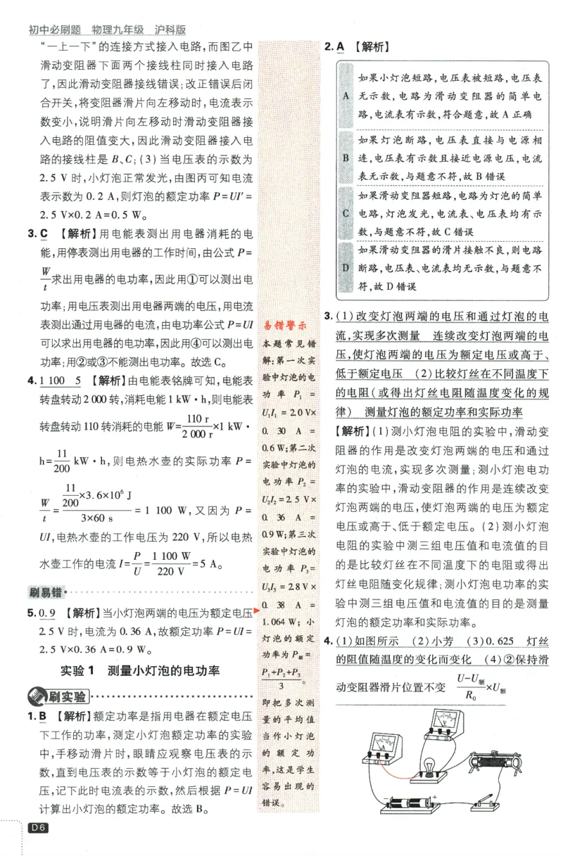 《2024版《初中必刷题》物理9下（HK）-参考答案_初中全科知识点总结和试卷_赠送习题试卷_初中3年学习辅助资料_2、2025初中必刷题合集_初中必刷题23+24+25上册_24初中必刷题上册+下册全》第8页预览