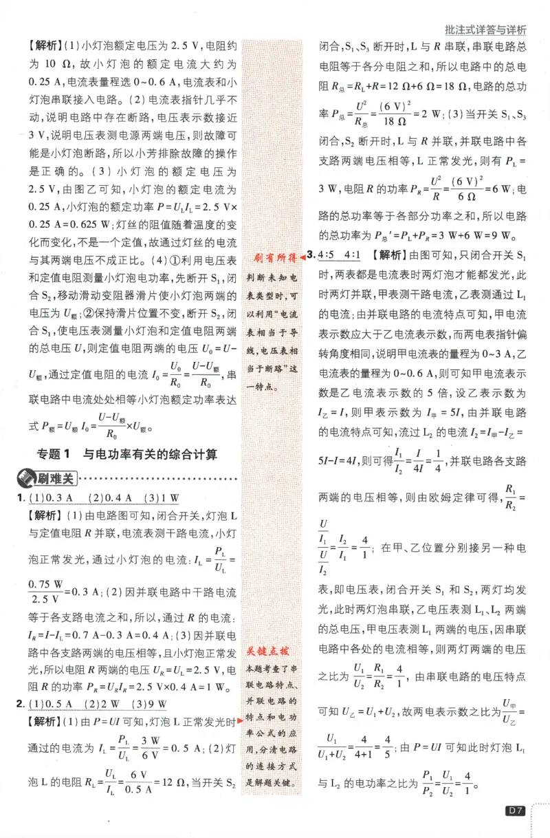 《2024版《初中必刷题》物理9下（HK）-参考答案_初中全科知识点总结和试卷_赠送习题试卷_初中3年学习辅助资料_2、2025初中必刷题合集_初中必刷题23+24+25上册_24初中必刷题上册+下册全》第9页预览