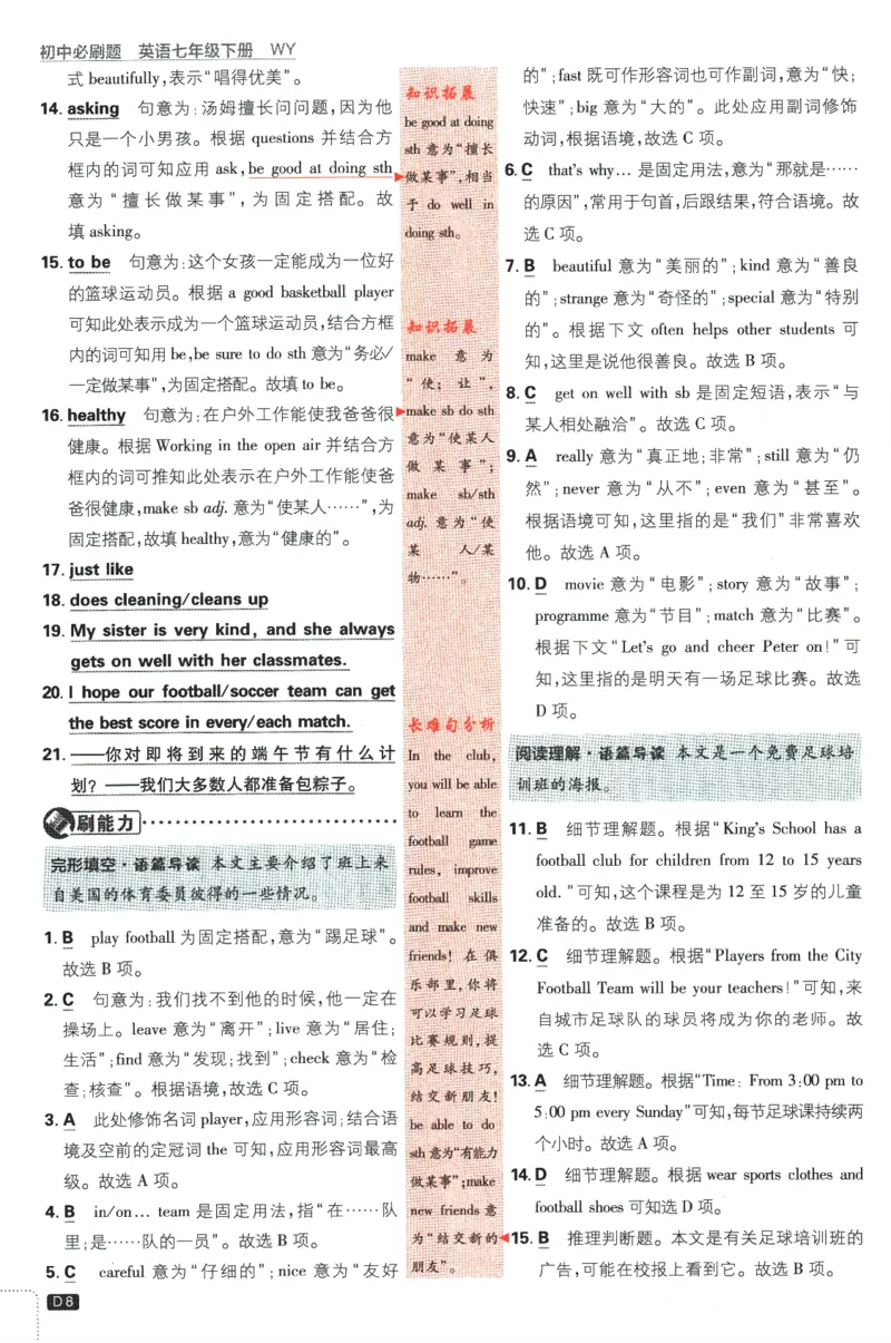 《2024版《初中必刷题》英语7下（WY）-批注式详答与详析_初中全科知识点总结和试卷_赠送习题试卷_初中3年学习辅助资料_2、2025初中必刷题合集_初中必刷题23+24+25上册_25初中必刷_初中必刷题》第10页预览