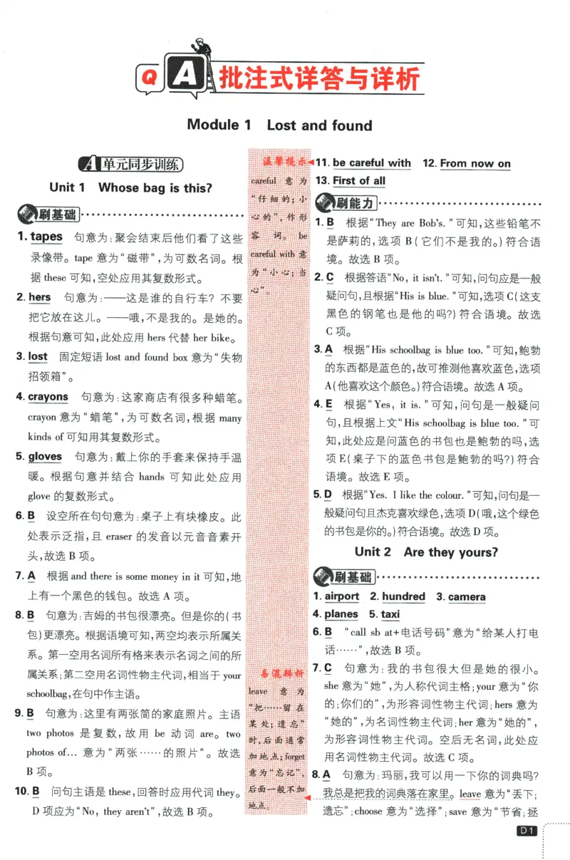 《2024版《初中必刷题》英语7下（WY）-批注式详答与详析_初中全科知识点总结和试卷_赠送习题试卷_初中3年学习辅助资料_2、2025初中必刷题合集_初中必刷题23+24+25上册_25初中必刷_初中必刷题》第3页预览