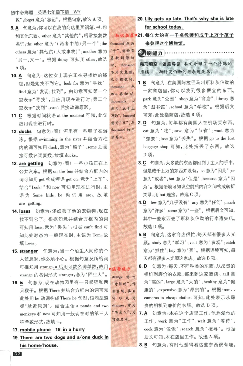 《2024版《初中必刷题》英语7下（WY）-批注式详答与详析_初中全科知识点总结和试卷_赠送习题试卷_初中3年学习辅助资料_2、2025初中必刷题合集_初中必刷题23+24+25上册_25初中必刷_初中必刷题》第4页预览