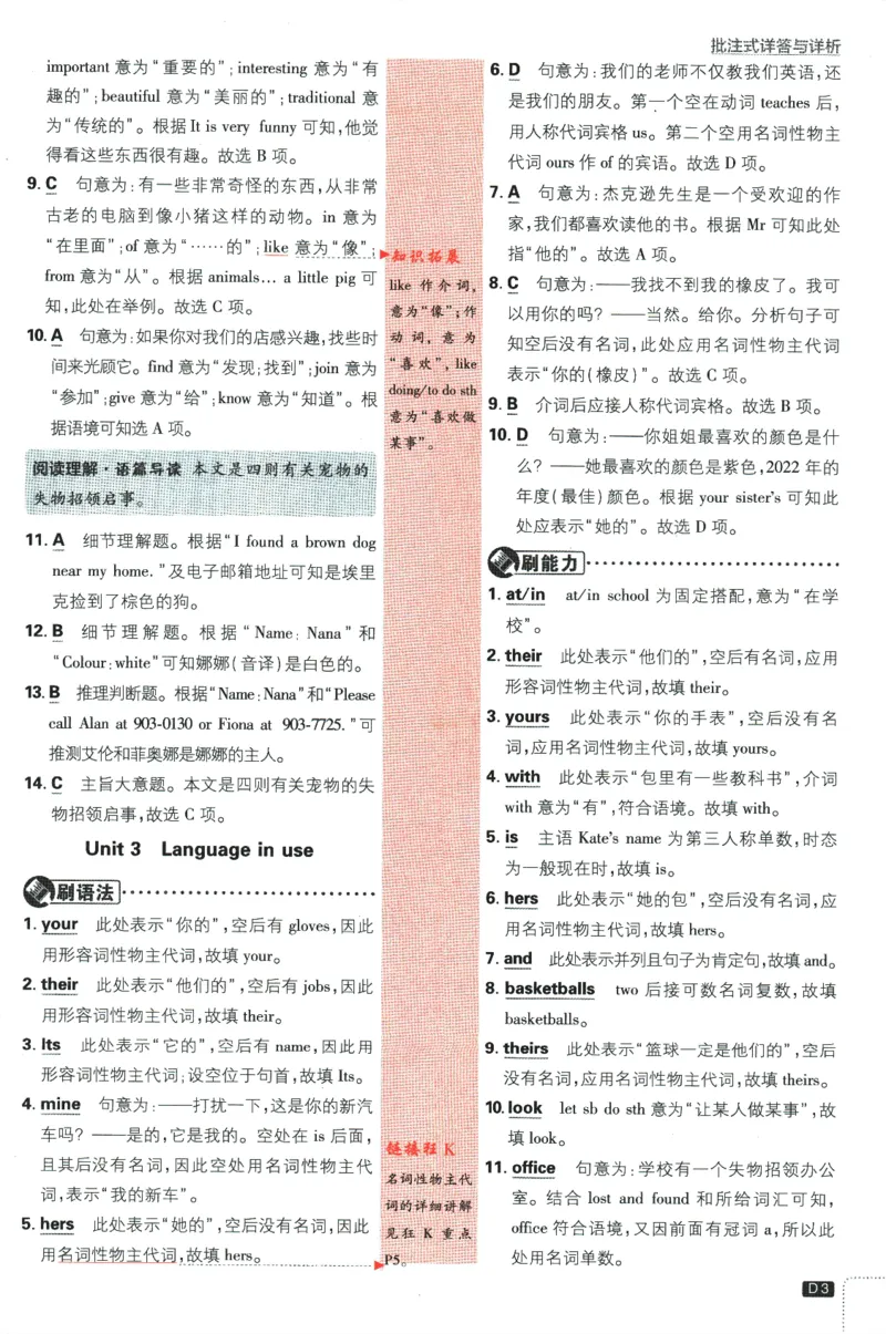 《2024版《初中必刷题》英语7下（WY）-批注式详答与详析_初中全科知识点总结和试卷_赠送习题试卷_初中3年学习辅助资料_2、2025初中必刷题合集_初中必刷题23+24+25上册_25初中必刷_初中必刷题》第5页预览