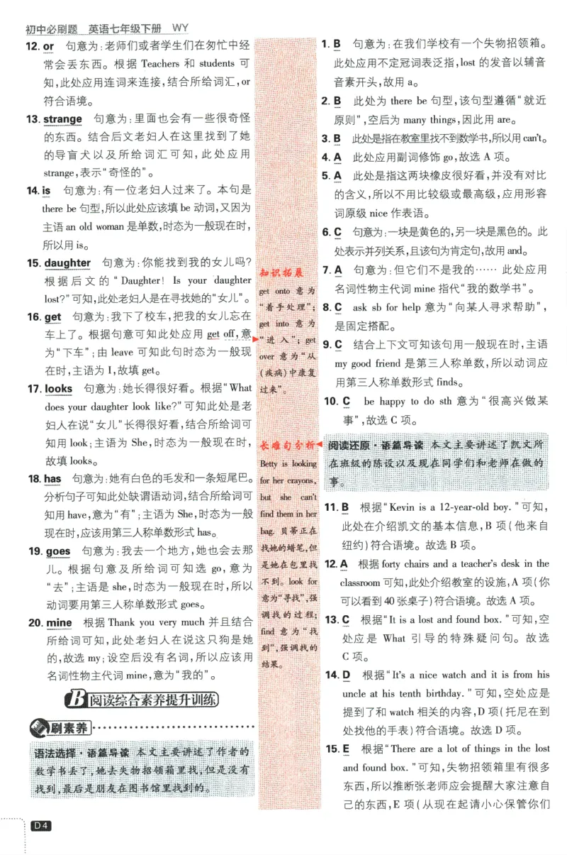 《2024版《初中必刷题》英语7下（WY）-批注式详答与详析_初中全科知识点总结和试卷_赠送习题试卷_初中3年学习辅助资料_2、2025初中必刷题合集_初中必刷题23+24+25上册_25初中必刷_初中必刷题》第6页预览