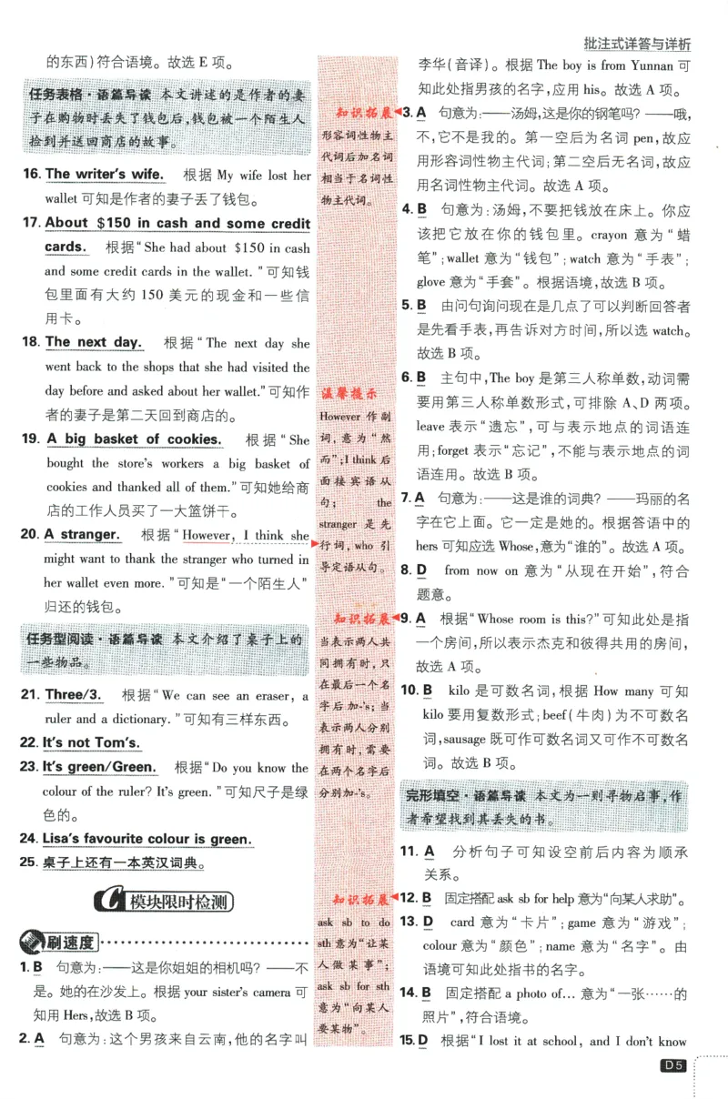 《2024版《初中必刷题》英语7下（WY）-批注式详答与详析_初中全科知识点总结和试卷_赠送习题试卷_初中3年学习辅助资料_2、2025初中必刷题合集_初中必刷题23+24+25上册_25初中必刷_初中必刷题》第7页预览