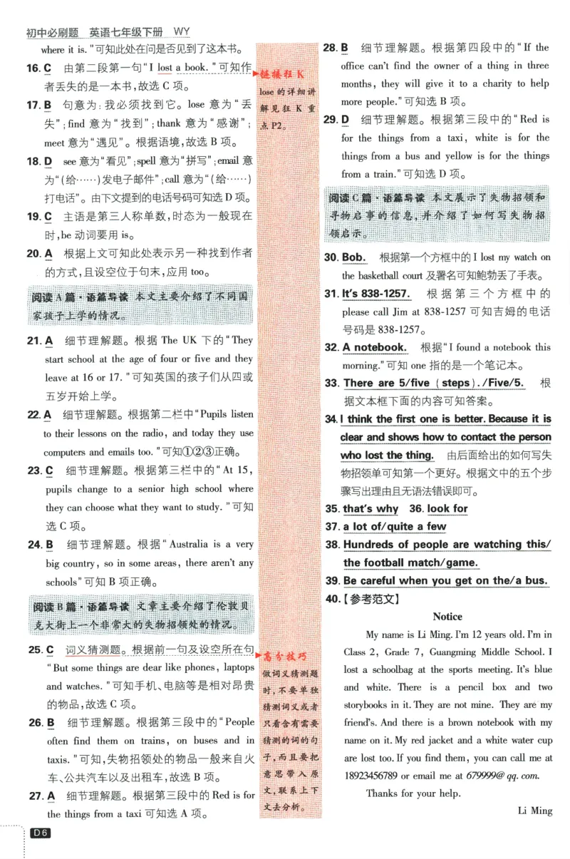 《2024版《初中必刷题》英语7下（WY）-批注式详答与详析_初中全科知识点总结和试卷_赠送习题试卷_初中3年学习辅助资料_2、2025初中必刷题合集_初中必刷题23+24+25上册_25初中必刷_初中必刷题》第8页预览