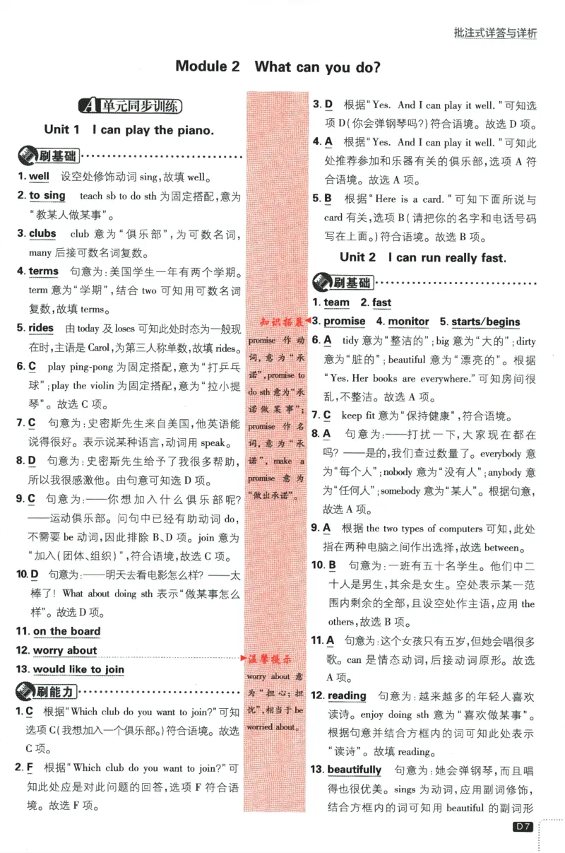 《2024版《初中必刷题》英语7下（WY）-批注式详答与详析_初中全科知识点总结和试卷_赠送习题试卷_初中3年学习辅助资料_2、2025初中必刷题合集_初中必刷题23+24+25上册_25初中必刷_初中必刷题》第9页预览