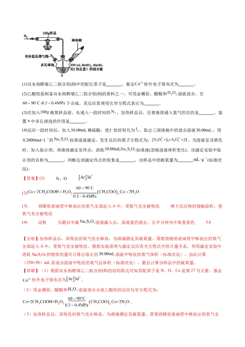 《专题09化学实验综合题（教师版）_高考一二三轮复习_化学_2026年-化学高考专项复习_2025年高考化学三模试题分类汇编（新高考通用）_2024版》第10页预览