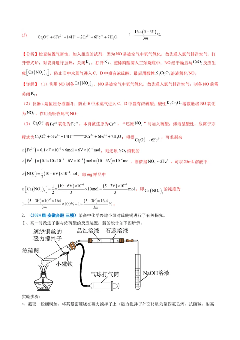 《专题09化学实验综合题（教师版）_高考一二三轮复习_化学_2026年-化学高考专项复习_2025年高考化学三模试题分类汇编（新高考通用）_2024版》第2页预览