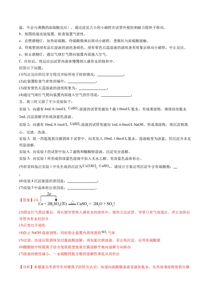 《专题09化学实验综合题（教师版）_高考一二三轮复习_化学_2026年-化学高考专项复习_2025年高考化学三模试题分类汇编（新高考通用）_2024版》第3页预览