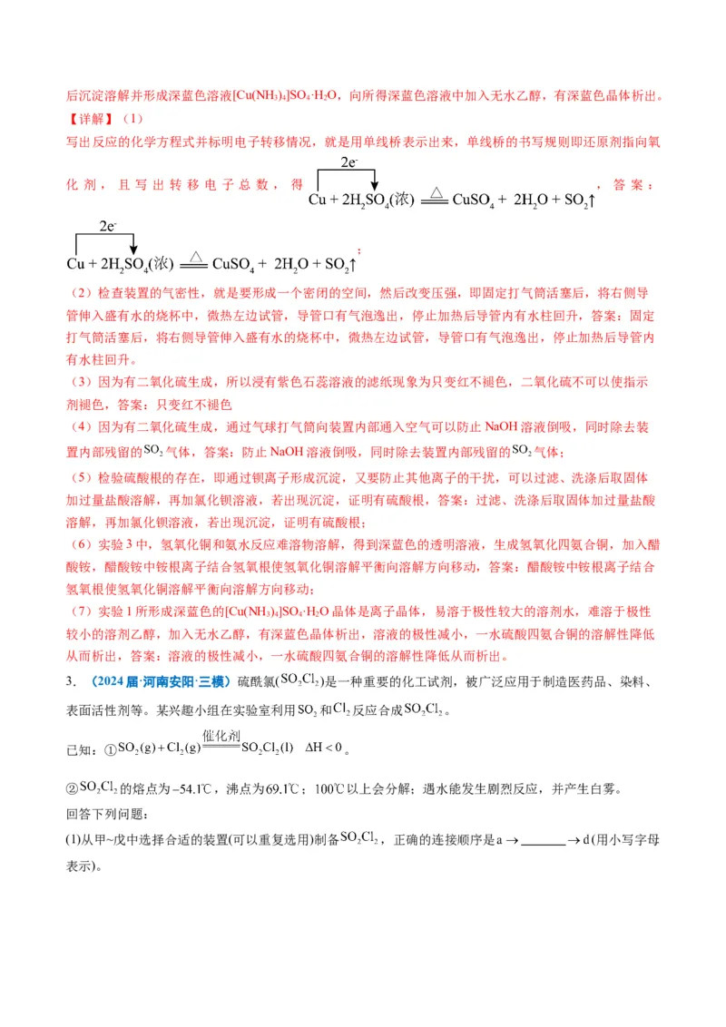 《专题09化学实验综合题（教师版）_高考一二三轮复习_化学_2026年-化学高考专项复习_2025年高考化学三模试题分类汇编（新高考通用）_2024版》第4页预览
