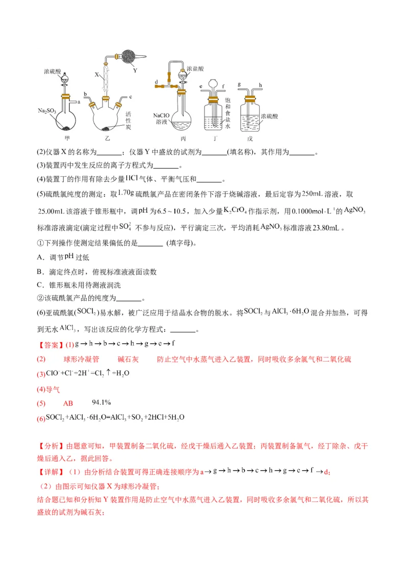 《专题09化学实验综合题（教师版）_高考一二三轮复习_化学_2026年-化学高考专项复习_2025年高考化学三模试题分类汇编（新高考通用）_2024版》第5页预览