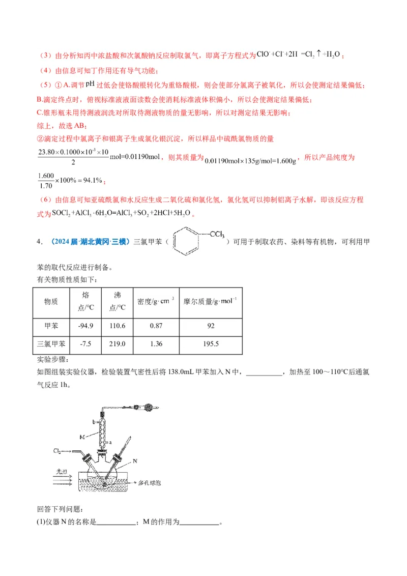《专题09化学实验综合题（教师版）_高考一二三轮复习_化学_2026年-化学高考专项复习_2025年高考化学三模试题分类汇编（新高考通用）_2024版》第6页预览
