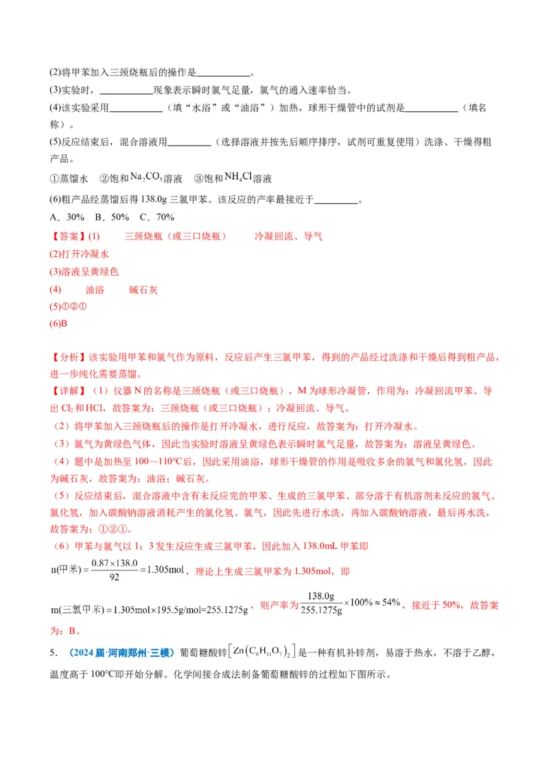 《专题09化学实验综合题（教师版）_高考一二三轮复习_化学_2026年-化学高考专项复习_2025年高考化学三模试题分类汇编（新高考通用）_2024版》第7页预览
