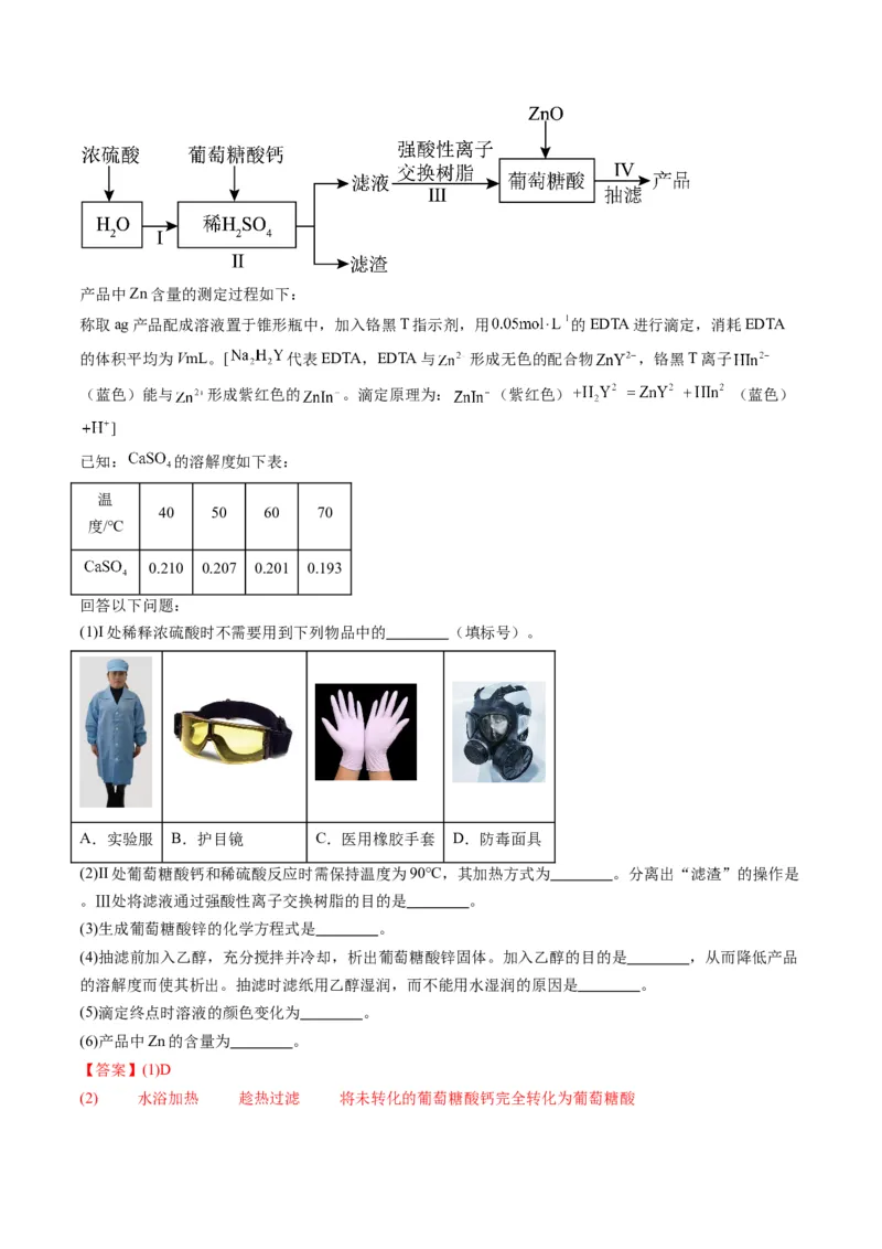 《专题09化学实验综合题（教师版）_高考一二三轮复习_化学_2026年-化学高考专项复习_2025年高考化学三模试题分类汇编（新高考通用）_2024版》第8页预览