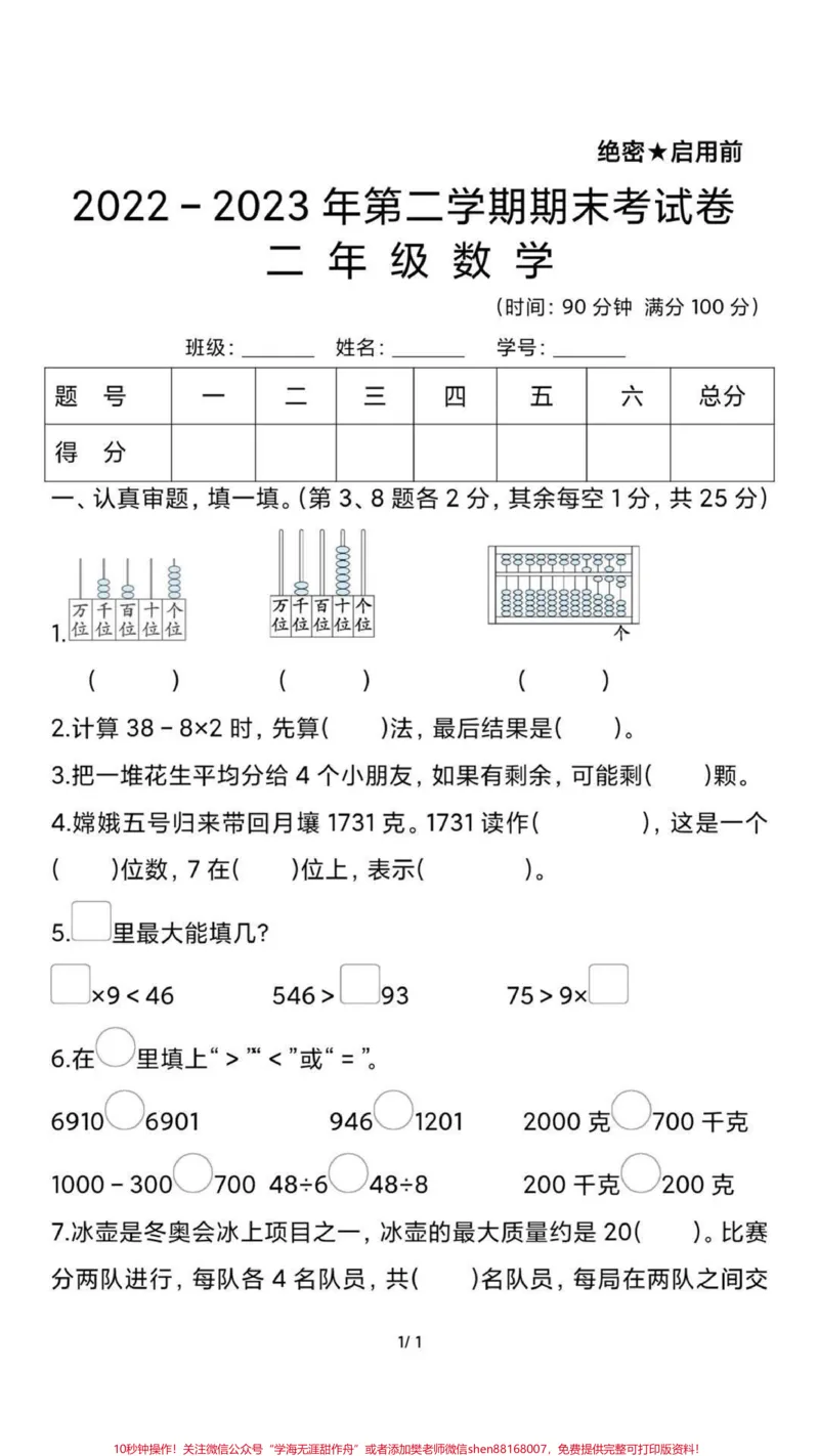 《二年级下册数学期末卷。#二年级数学#期末考试#必考考点#教育#学习》第2页预览