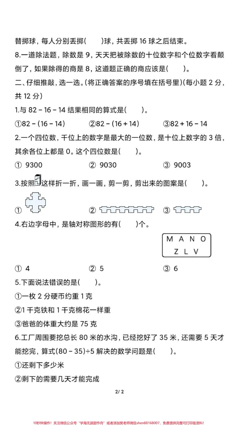 《二年级下册数学期末卷。#二年级数学#期末考试#必考考点#教育#学习》第3页预览