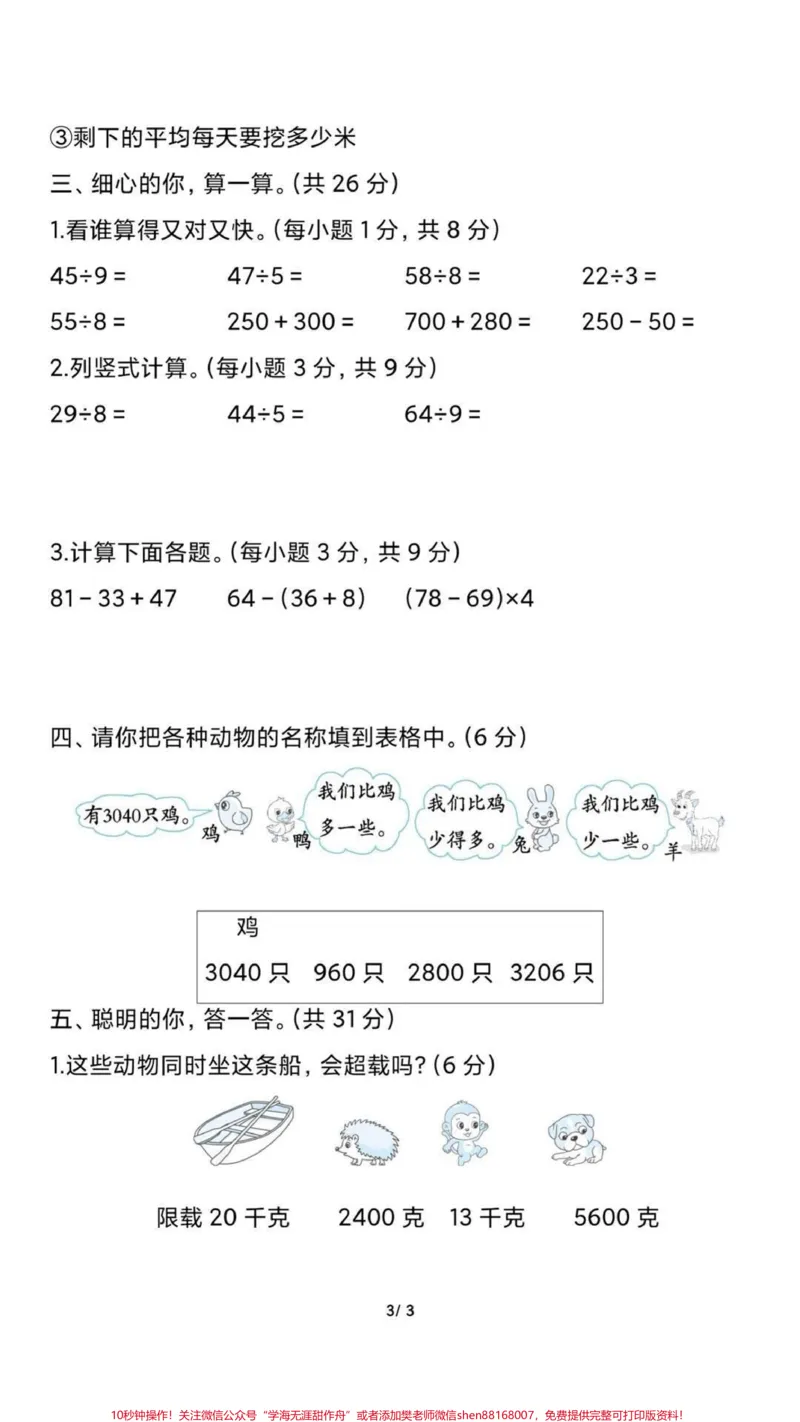 《二年级下册数学期末卷。#二年级数学#期末考试#必考考点#教育#学习》第4页预览
