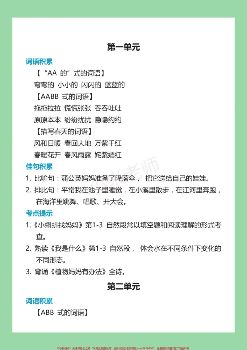 《#家长收藏孩子受益#语文#词语积累#二年级家长为孩子保存》第2页预览