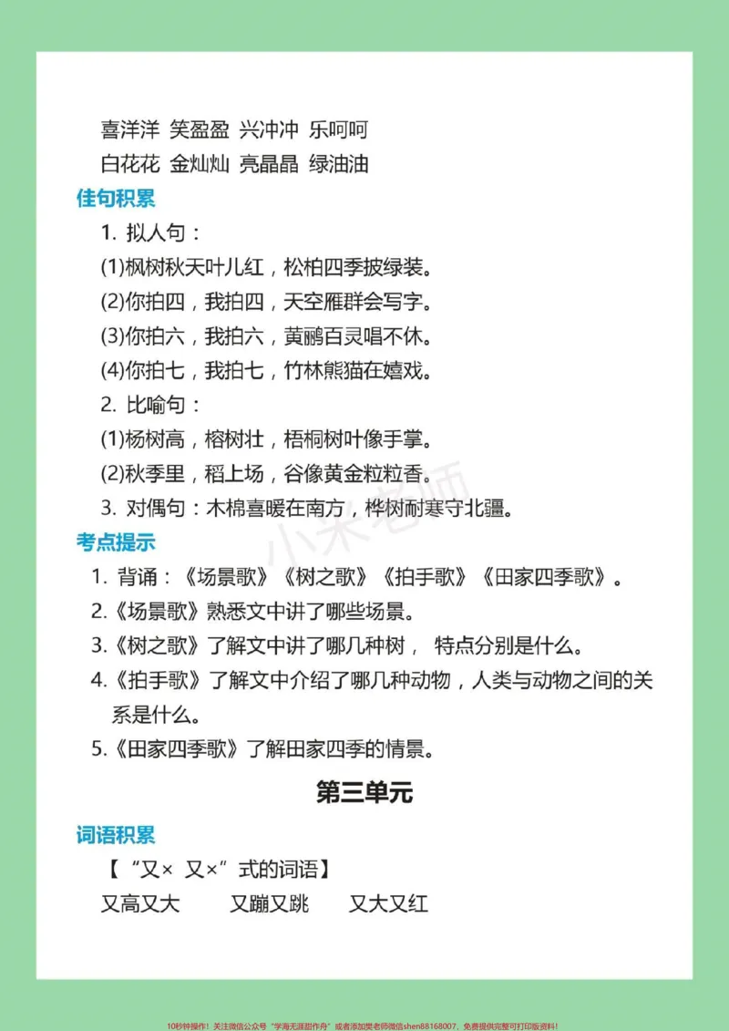《#家长收藏孩子受益#语文#词语积累#二年级家长为孩子保存》第3页预览