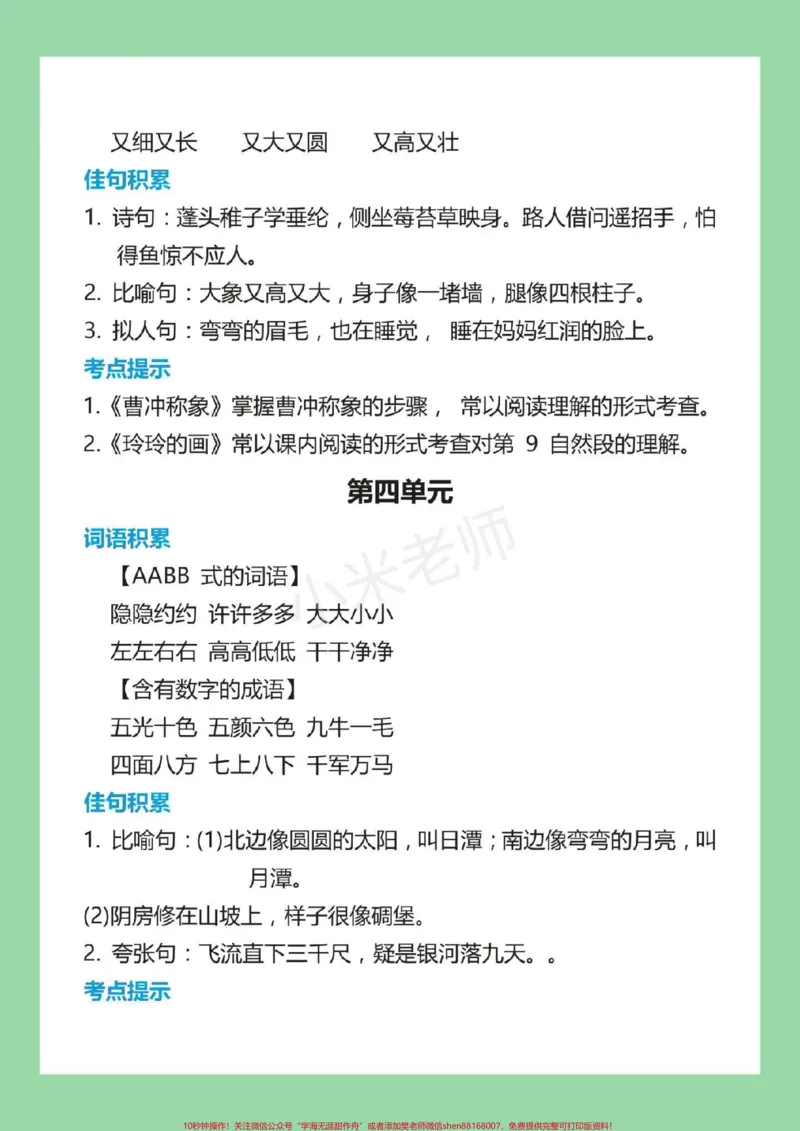 《#家长收藏孩子受益#语文#词语积累#二年级家长为孩子保存》第4页预览