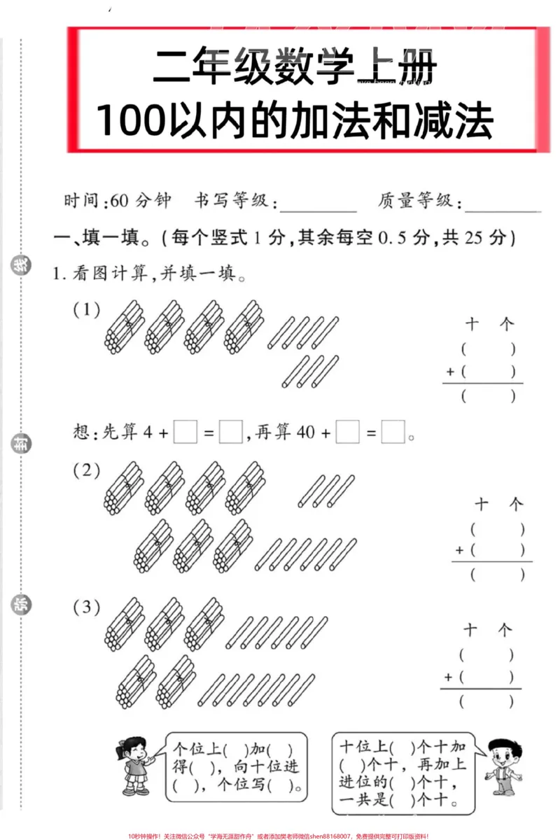 《二年级上册第二单元100以内的加法和减法。#数学#二年级数学#二年级上册数学#二年级#数学思维》第2页预览