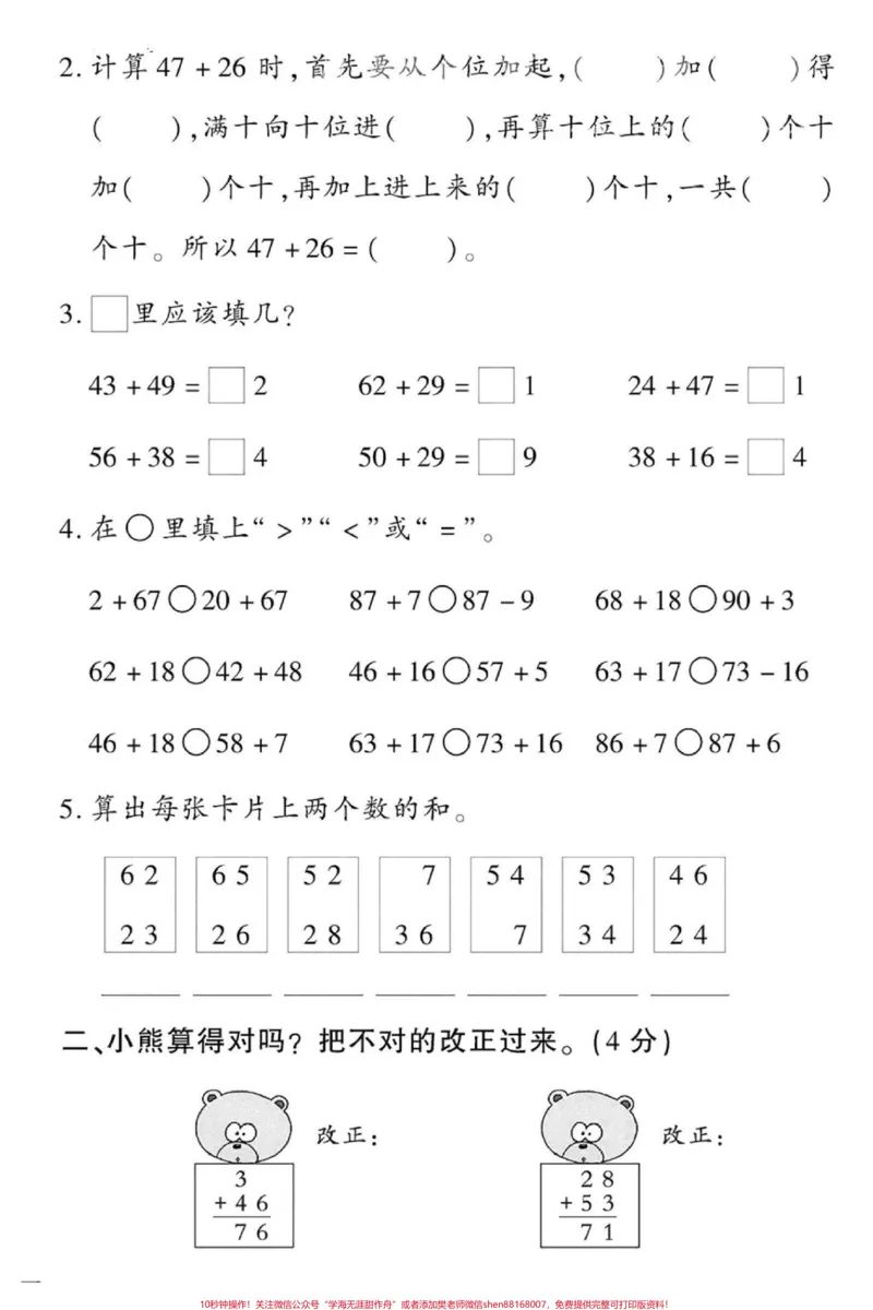 《二年级上册第二单元100以内的加法和减法。#数学#二年级数学#二年级上册数学#二年级#数学思维》第3页预览