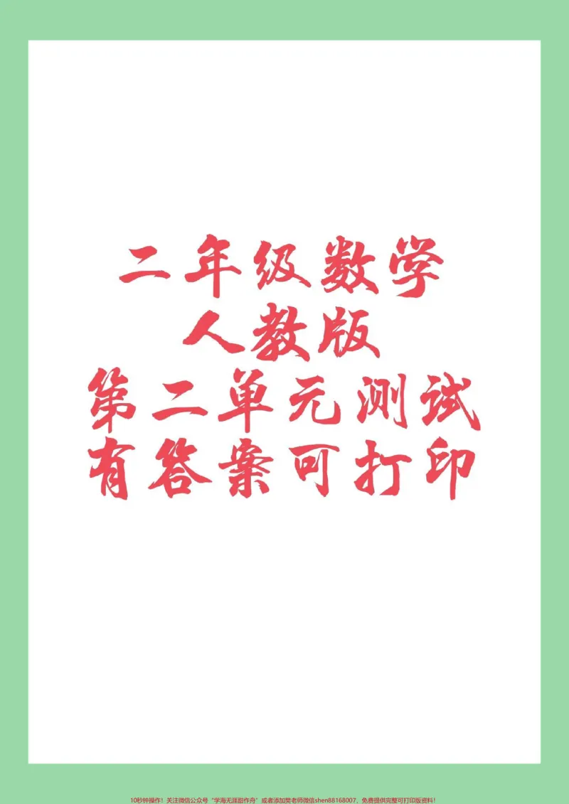 《#家长收藏孩子受益#必考考点#二年级》第1页预览