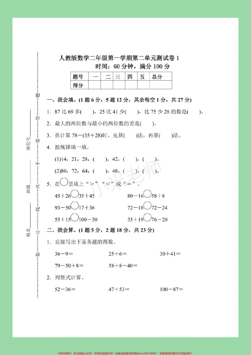 《#家长收藏孩子受益#必考考点#二年级》第2页预览