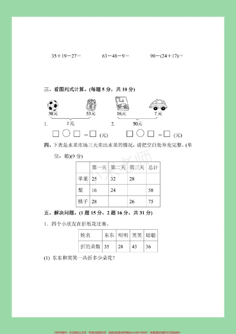 《#家长收藏孩子受益#必考考点#二年级》第3页预览