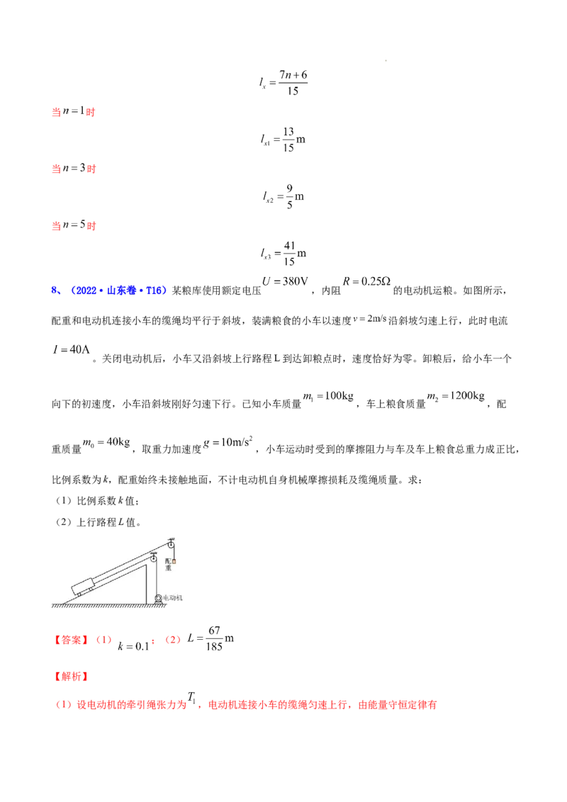 《专题06功和能-三年（2020-2022）高考物理真题分项汇编（全国通用）（解析版）_初高中资料库_高中资料库（转存避免链接过期失效）_高中物理》第10页预览