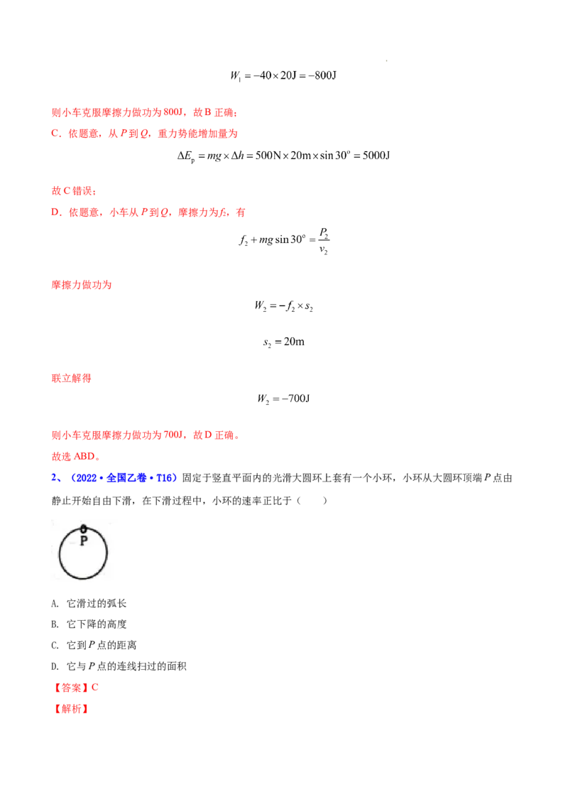 《专题06功和能-三年（2020-2022）高考物理真题分项汇编（全国通用）（解析版）_初高中资料库_高中资料库（转存避免链接过期失效）_高中物理》第2页预览