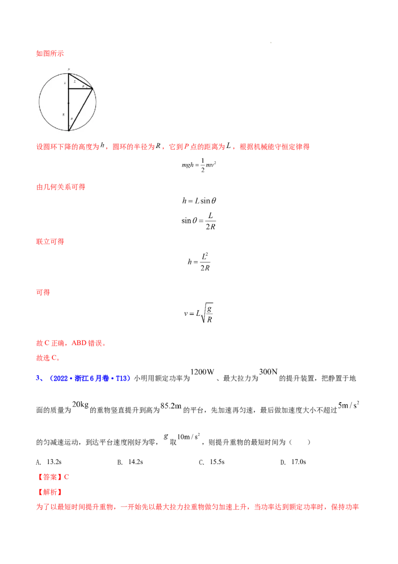 《专题06功和能-三年（2020-2022）高考物理真题分项汇编（全国通用）（解析版）_初高中资料库_高中资料库（转存避免链接过期失效）_高中物理》第3页预览