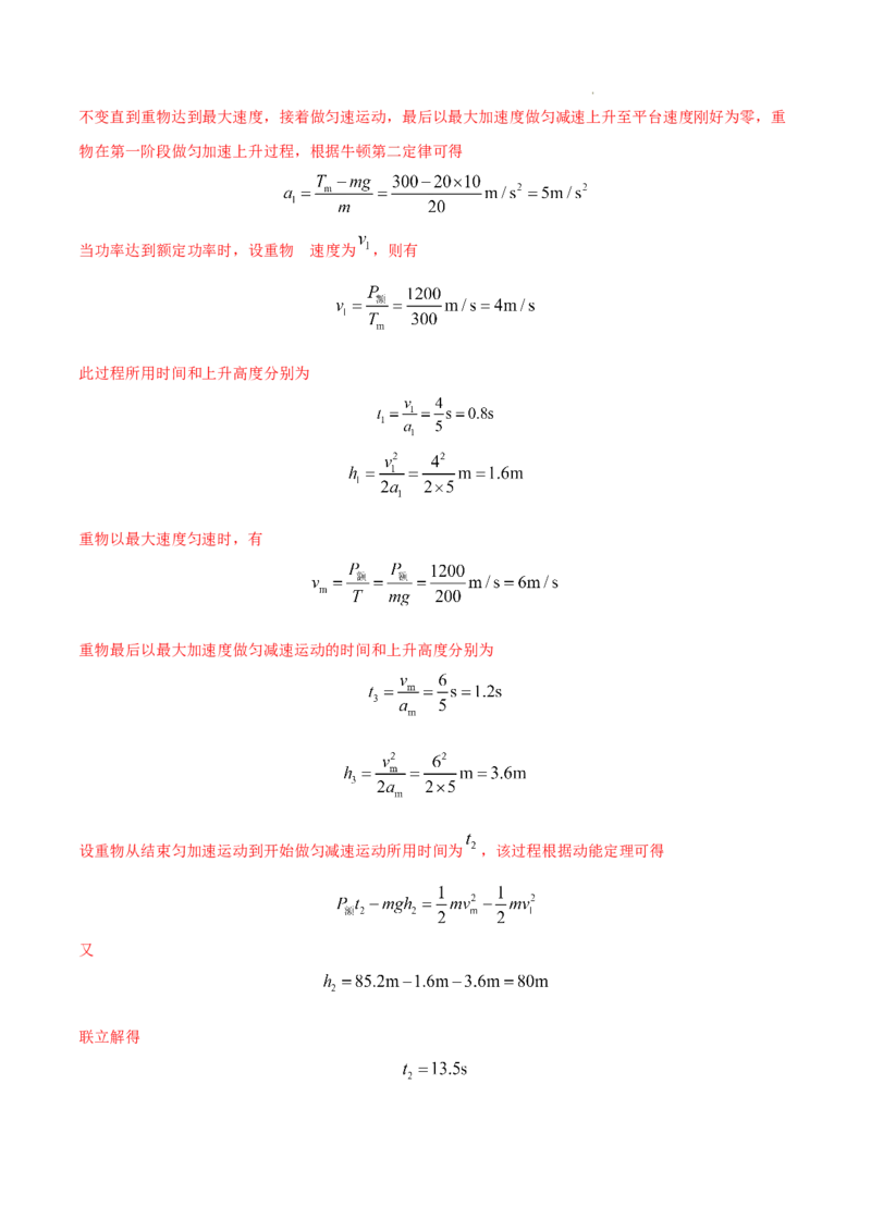 《专题06功和能-三年（2020-2022）高考物理真题分项汇编（全国通用）（解析版）_初高中资料库_高中资料库（转存避免链接过期失效）_高中物理》第4页预览