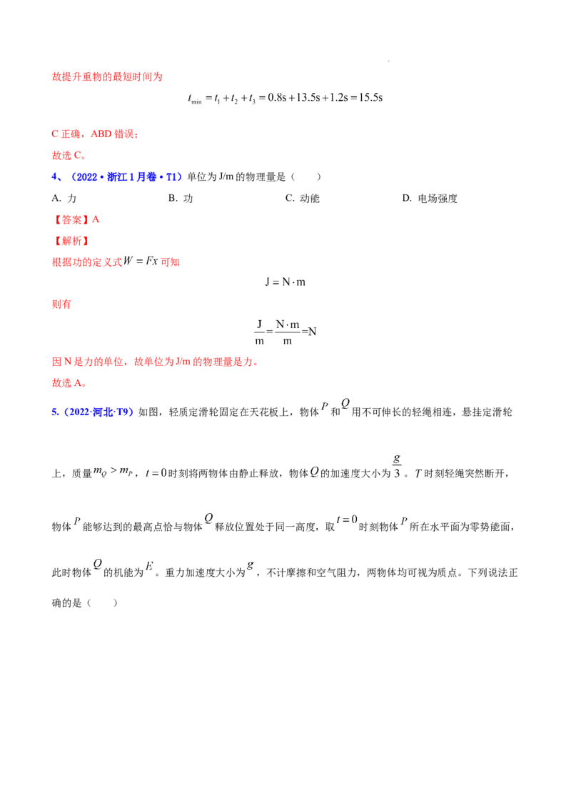 《专题06功和能-三年（2020-2022）高考物理真题分项汇编（全国通用）（解析版）_初高中资料库_高中资料库（转存避免链接过期失效）_高中物理》第5页预览