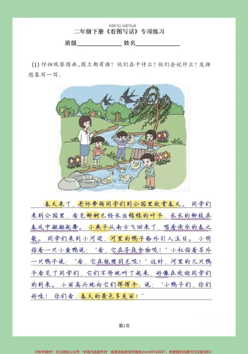 《#家长收藏孩子受益#必考考点#二年级语文#看图写话家长为孩子保存练习可打印》第2页预览