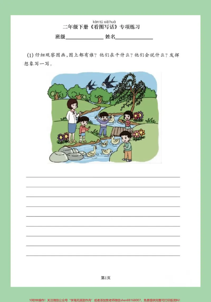 《#家长收藏孩子受益#必考考点#二年级语文#看图写话家长为孩子保存练习可打印》第3页预览
