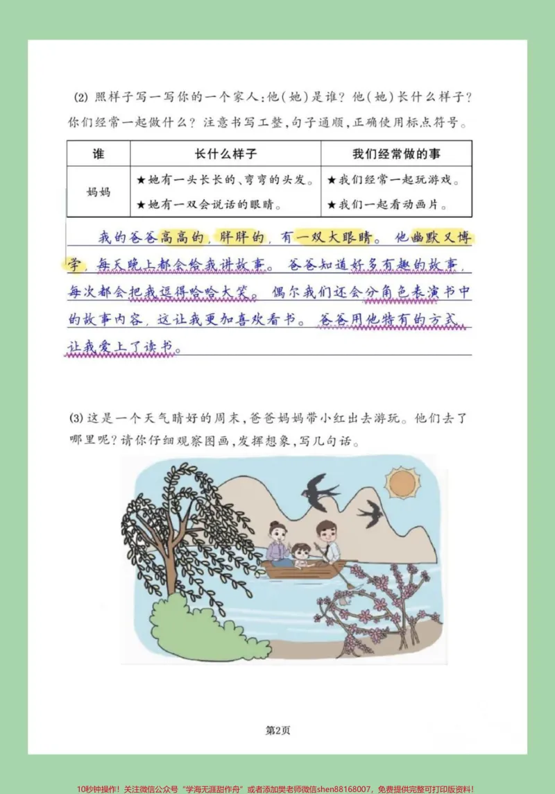 《#家长收藏孩子受益#必考考点#二年级语文#看图写话家长为孩子保存练习可打印》第4页预览