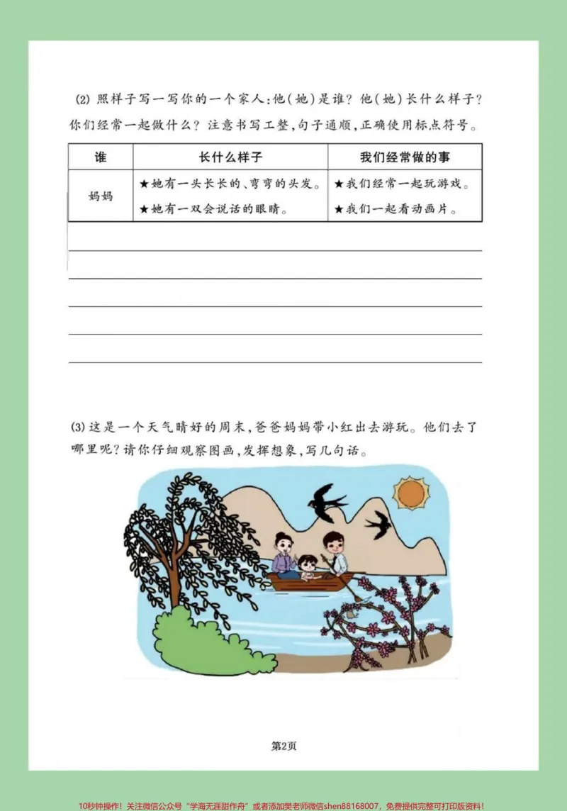 《#家长收藏孩子受益#必考考点#二年级语文#看图写话家长为孩子保存练习可打印》第5页预览
