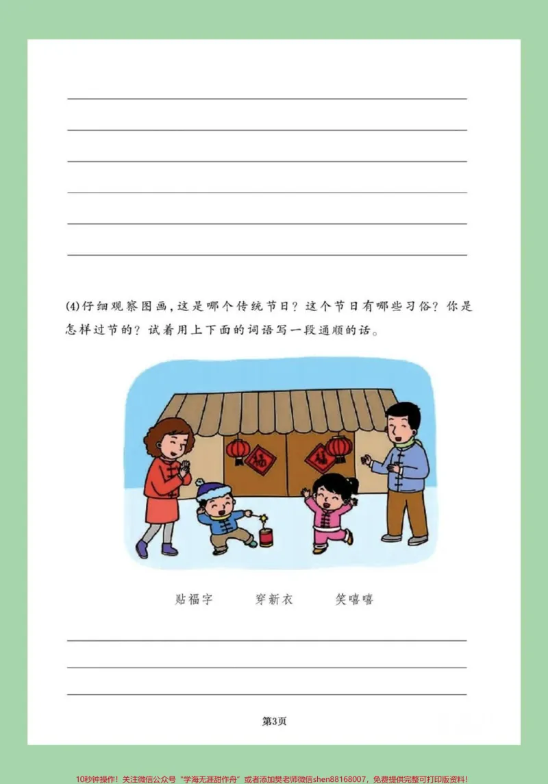 《#家长收藏孩子受益#必考考点#二年级语文#看图写话家长为孩子保存练习可打印》第6页预览