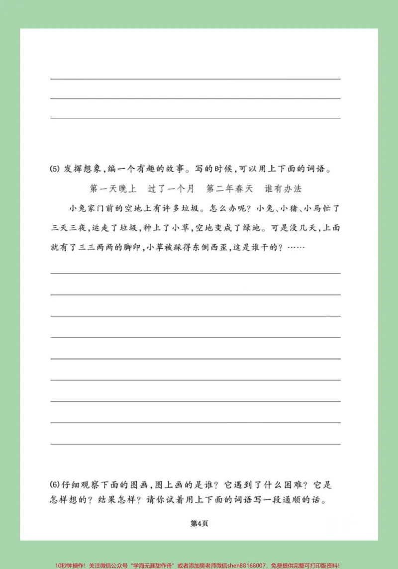 《#家长收藏孩子受益#必考考点#二年级语文#看图写话家长为孩子保存练习可打印》第7页预览