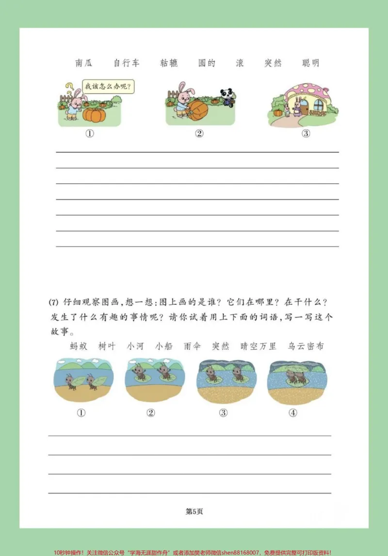 《#家长收藏孩子受益#必考考点#二年级语文#看图写话家长为孩子保存练习可打印》第8页预览