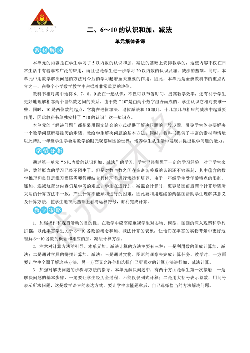 《第1课时6~9的认识_26春小学语数英道科各版本《课件+教案》_26春人教版语数《状元大课堂》课件+教案_25秋_数学《状元大课堂》教案+课件人教25秋_1年级数学上册导学案+名师教学设计》第1页预览