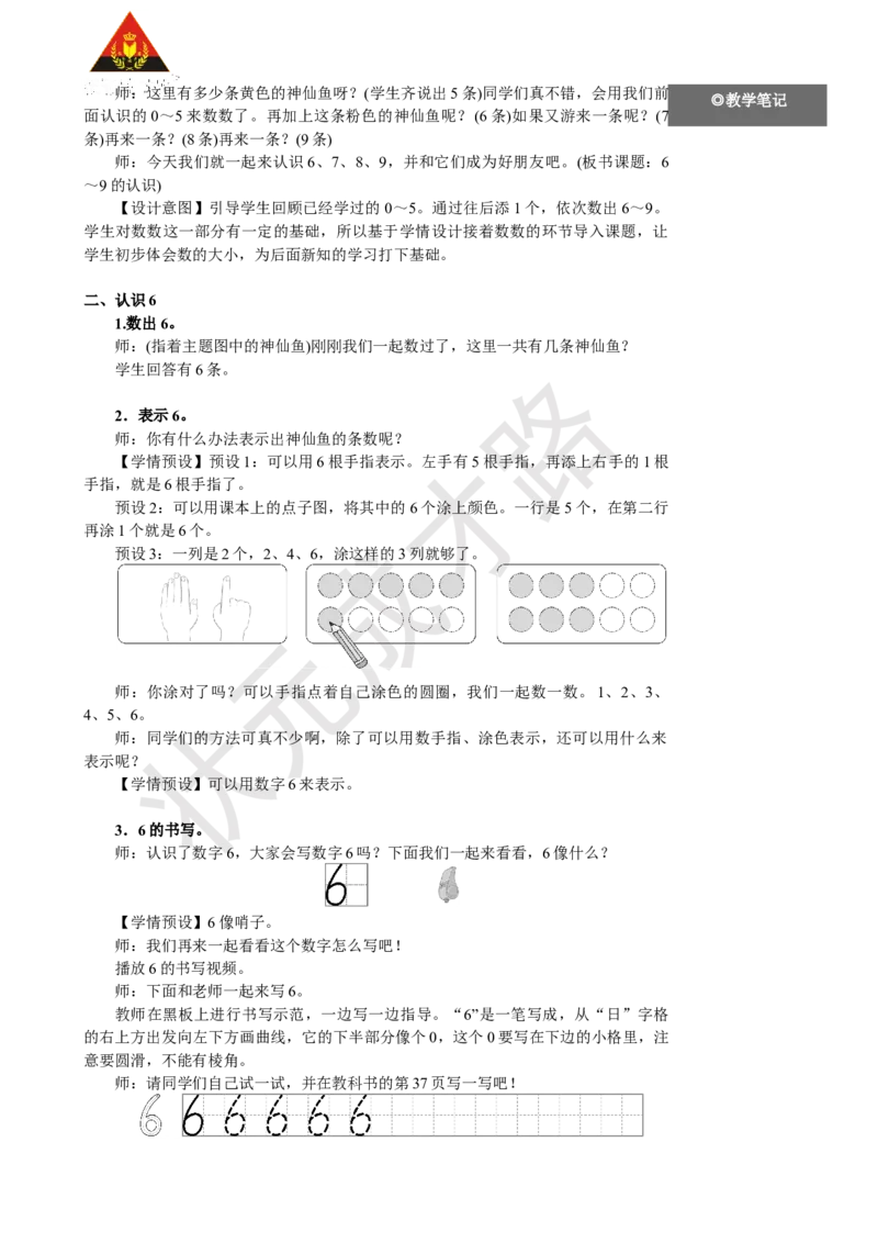 《第1课时6~9的认识_26春小学语数英道科各版本《课件+教案》_26春人教版语数《状元大课堂》课件+教案_25秋_数学《状元大课堂》教案+课件人教25秋_1年级数学上册导学案+名师教学设计》第3页预览