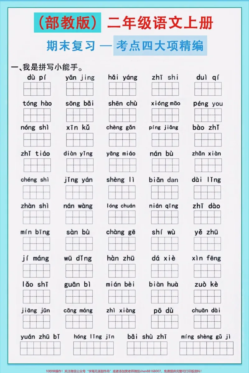 《#空白电子页可打印二年级语文上册,期末复习-4大精选考点。吃透它,孩子不考98分都难!#必考考点空白电子页可打印。#图文伙伴计划#期末复习#知识点总结》第1页预览