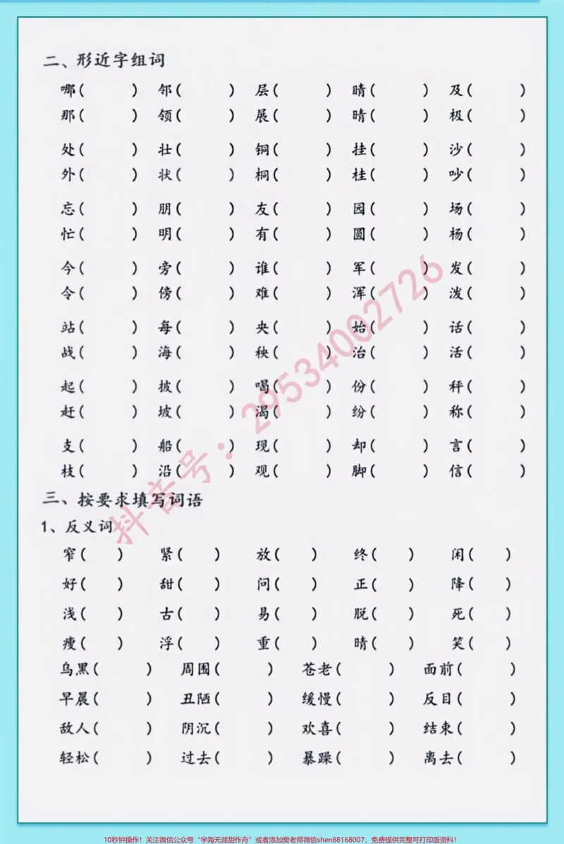 《#空白电子页可打印二年级语文上册,期末复习-4大精选考点。吃透它,孩子不考98分都难!#必考考点空白电子页可打印。#图文伙伴计划#期末复习#知识点总结》第2页预览