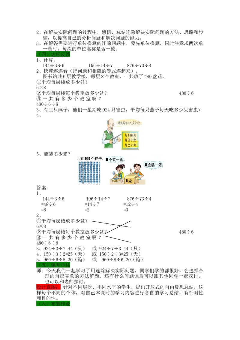 《第9课时连除_26春小学语数英道科各版本《课件+教案》_26春各版本语数英《七彩课堂》教学课件+教案_25秋_数学《七彩课堂》教案+教学课件冀教25秋_教案》第3页预览