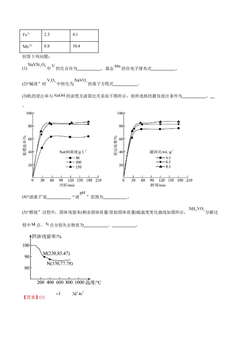 《专题08工艺流程综合题（教师版）_高考一二三轮复习_化学_2026年-化学高考专项复习_2025年高考化学一模试题分类汇编（新高考通用）》第4页预览