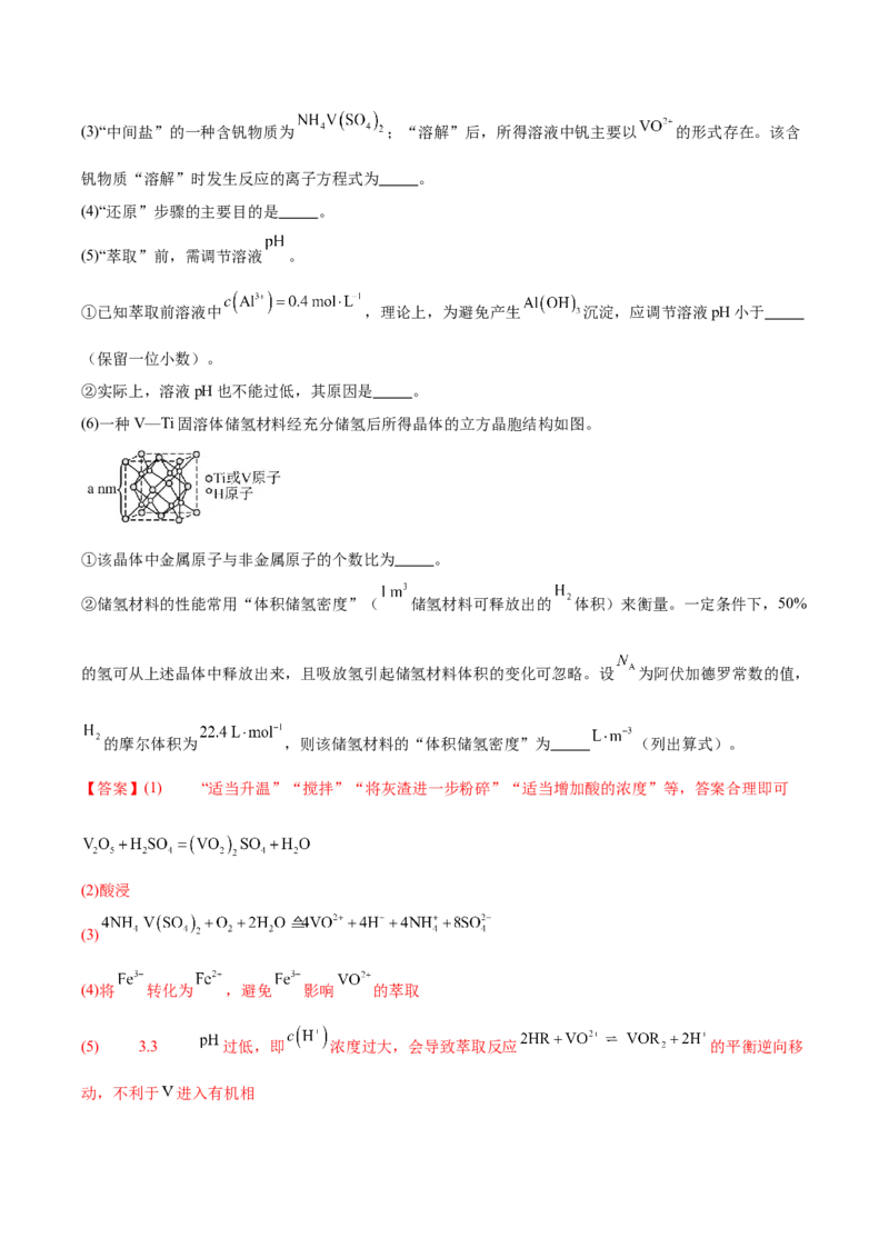 《专题08工艺流程综合题（教师版）_高考一二三轮复习_化学_2026年-化学高考专项复习_2025年高考化学一模试题分类汇编（新高考通用）》第7页预览