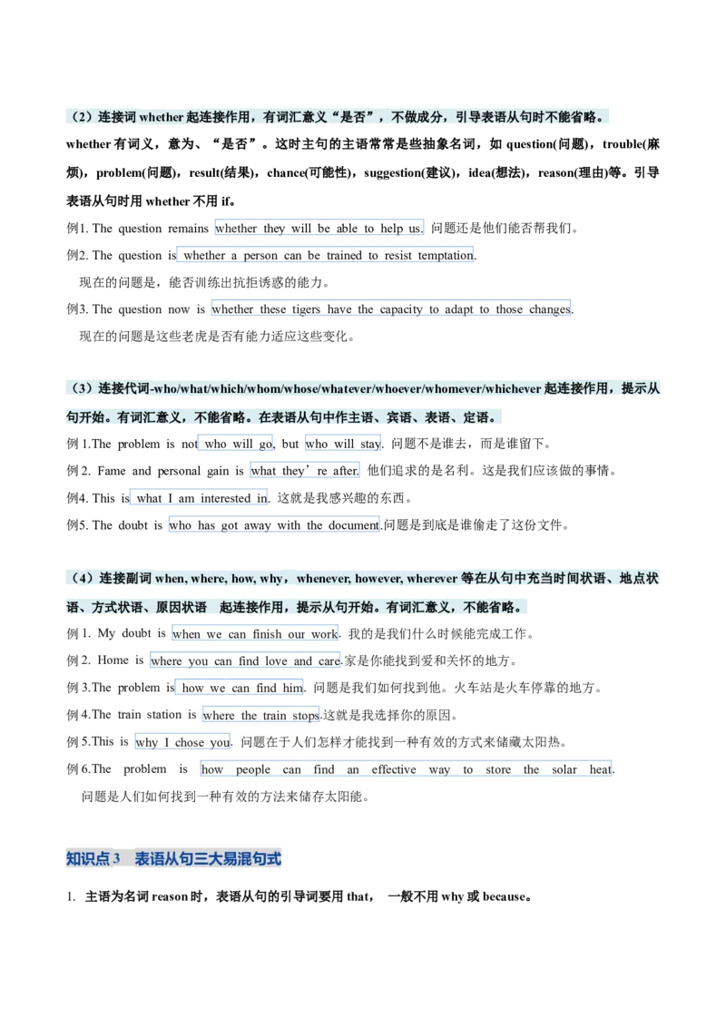 《第22讲表语从句（复习讲义）（全国通用）(学生版）_高考一二三轮复习_英语_2026年_2026年高考英语一轮复习讲义+练习+课件（新教材新高考）-G55_2026版_第二部分语法》第5页预览